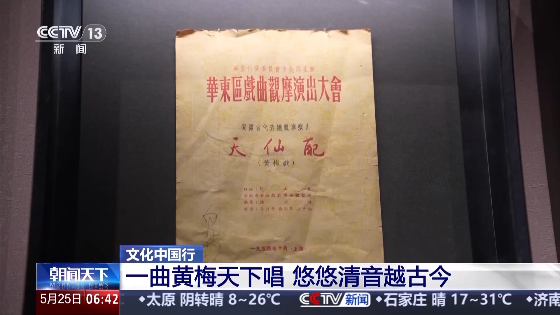 悠悠清音越古今 他们让黄梅戏越唱越“年轻”