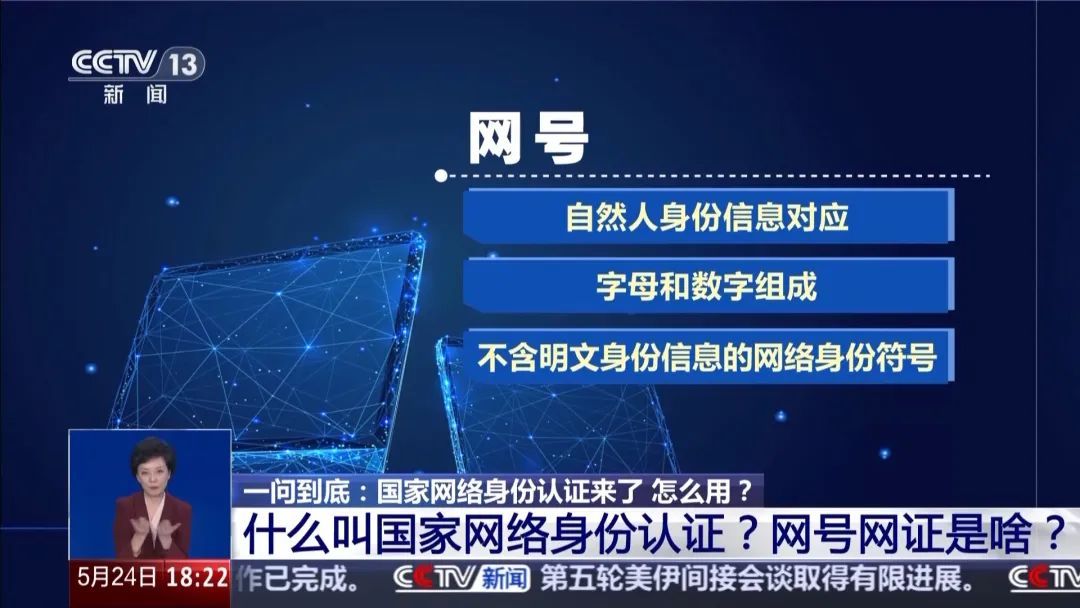 国家网络身份认证来了,用户自愿申领网号+网证,攻略→ 国家网络身份认证来了,用户自愿申领网号+网证,攻略→