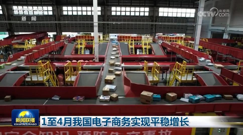 1至4月我国电子商务实现平稳增长 1至4月我国电子商务实现平稳增长