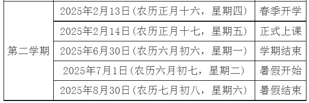 福建中小学暑假时间定了