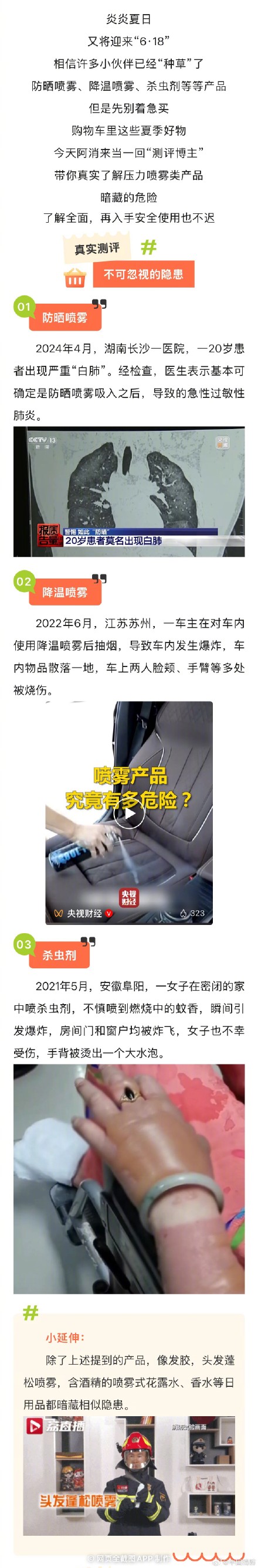 选购防暑降温产品避雷指南