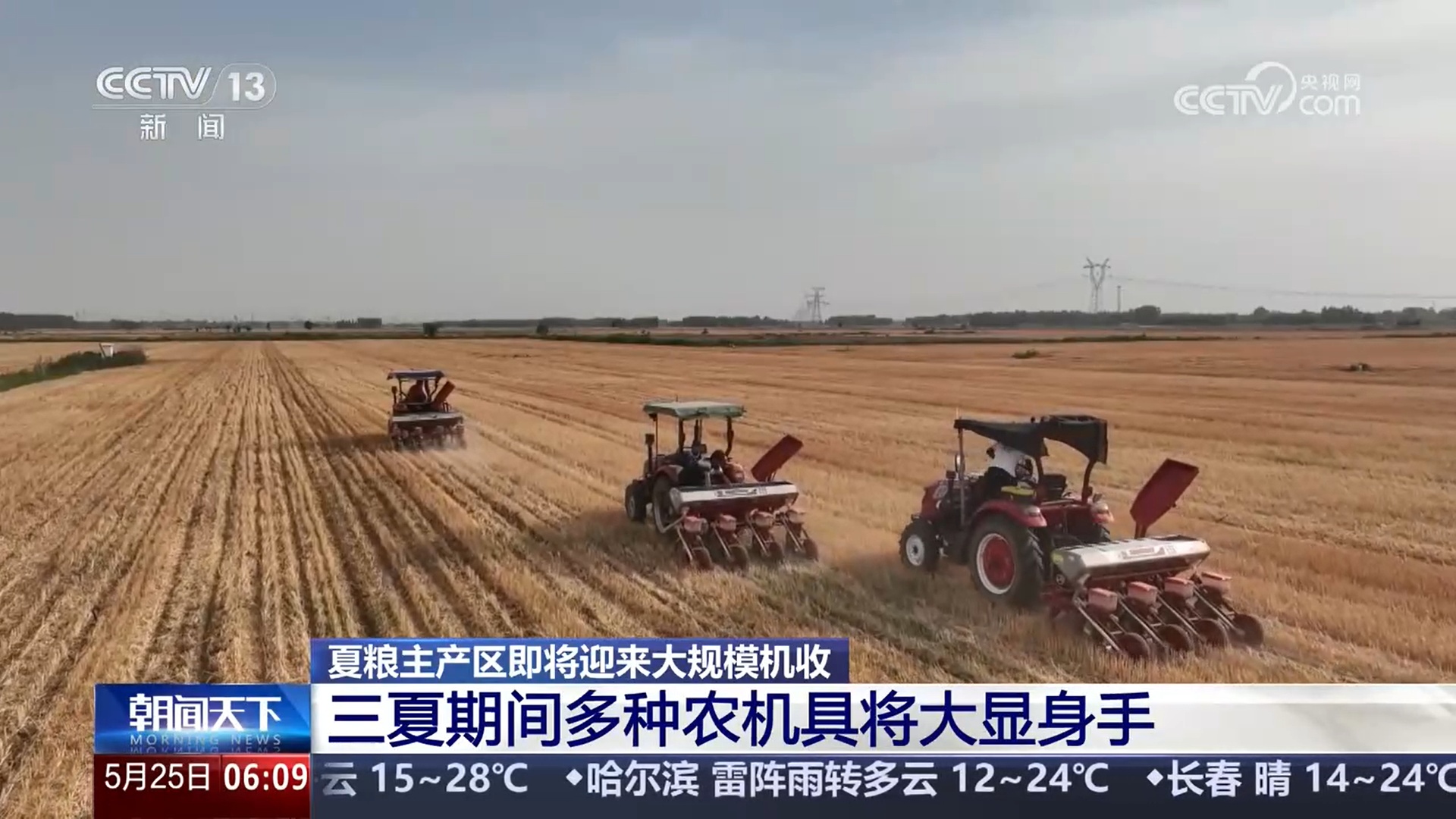 夏粮主产区即将迎来大规模机收 多种农机具大显身手 夏粮主产区即将迎来大规模机收 多种农机具大显身手
