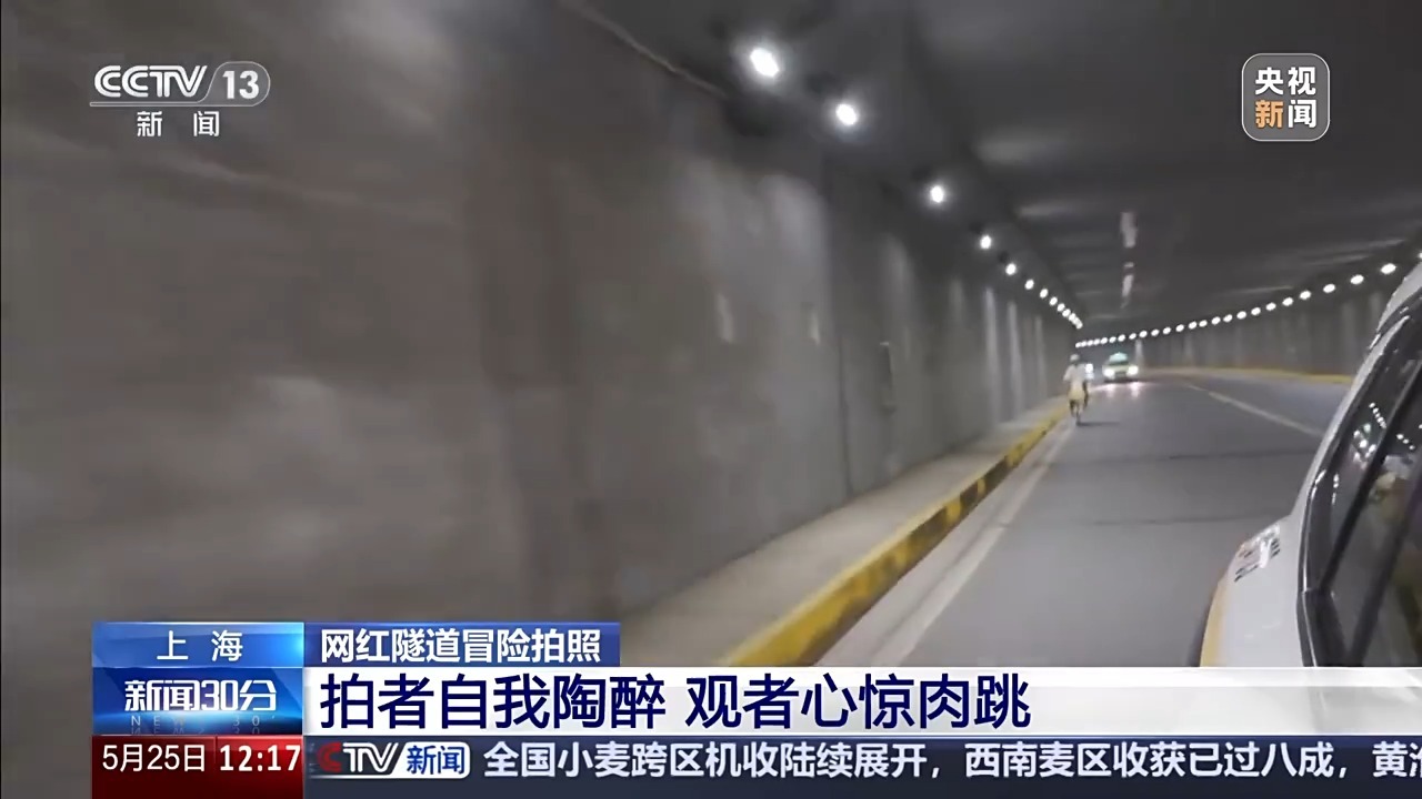 拍者自我陶醉观者心惊肉跳 这个“网红打卡隧道”明令禁入 拍者自我陶醉观者心惊肉跳 这个“网红打卡隧道”明令禁入