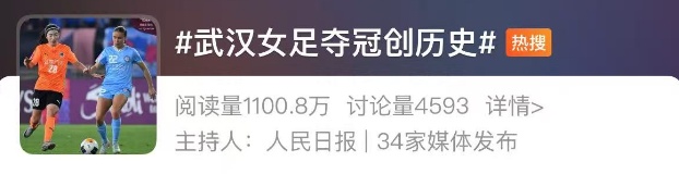 武汉登顶亚洲之巅!王霜:没赢够 武汉登顶亚洲之巅!王霜:没赢够