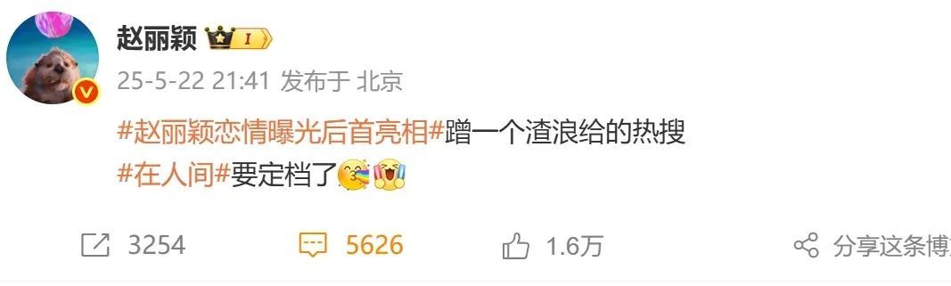 赵丽颖删除否认恋情博文，此前连发3条宣传新剧惹争议