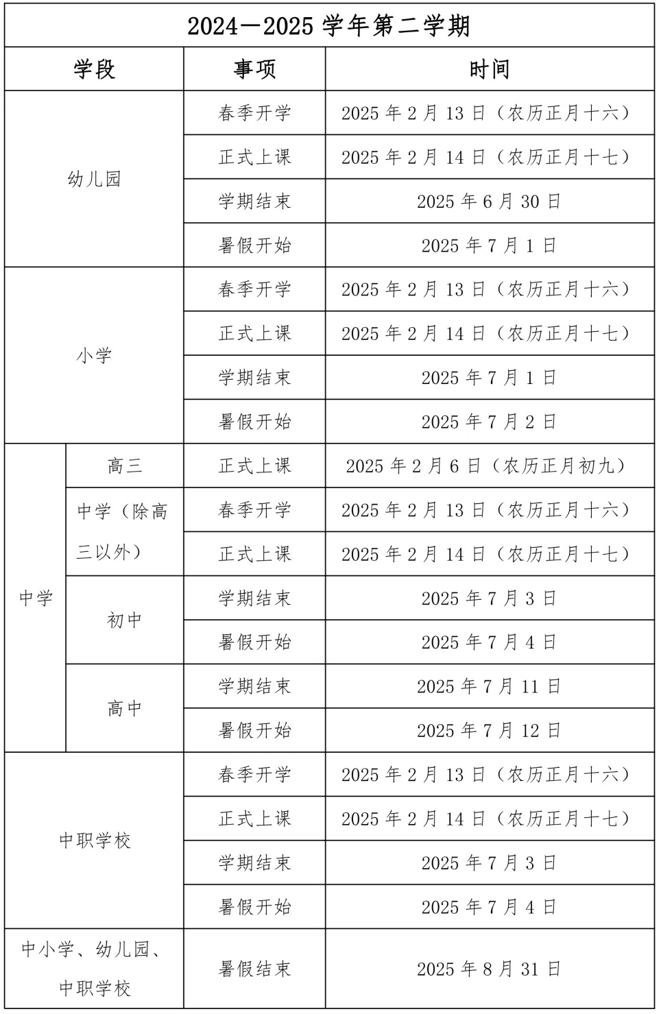 福建中小学暑假时间定了