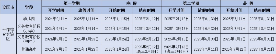 福建中小学暑假时间定了