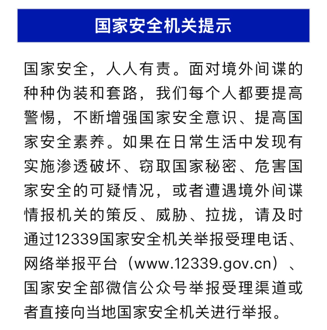 境外间谍伪装异性好友，假借“恋爱”名义接近我赴外留学生，国家安全部披露