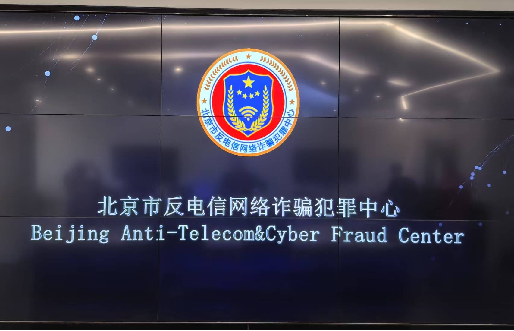 “身边人劝身边人” 四级反诈体系提醒您小心电信网络诈骗