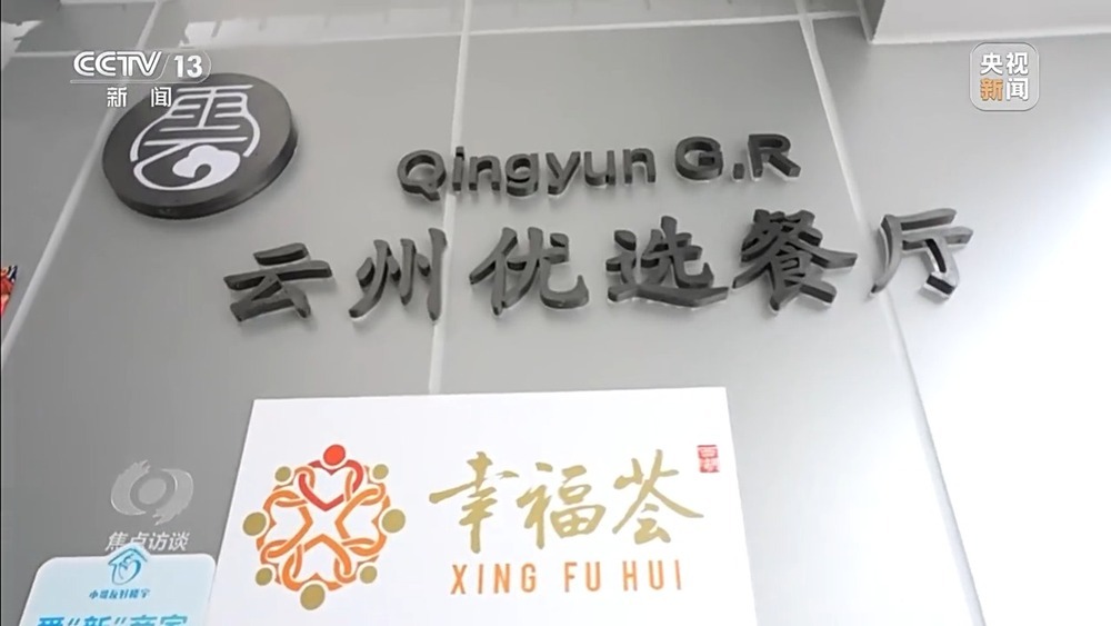 焦点访谈丨从专属食堂到全民餐厅 多元助餐模式破解舌尖养老难题