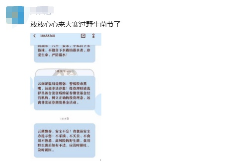 今天，很多云南人都收到了这条短信