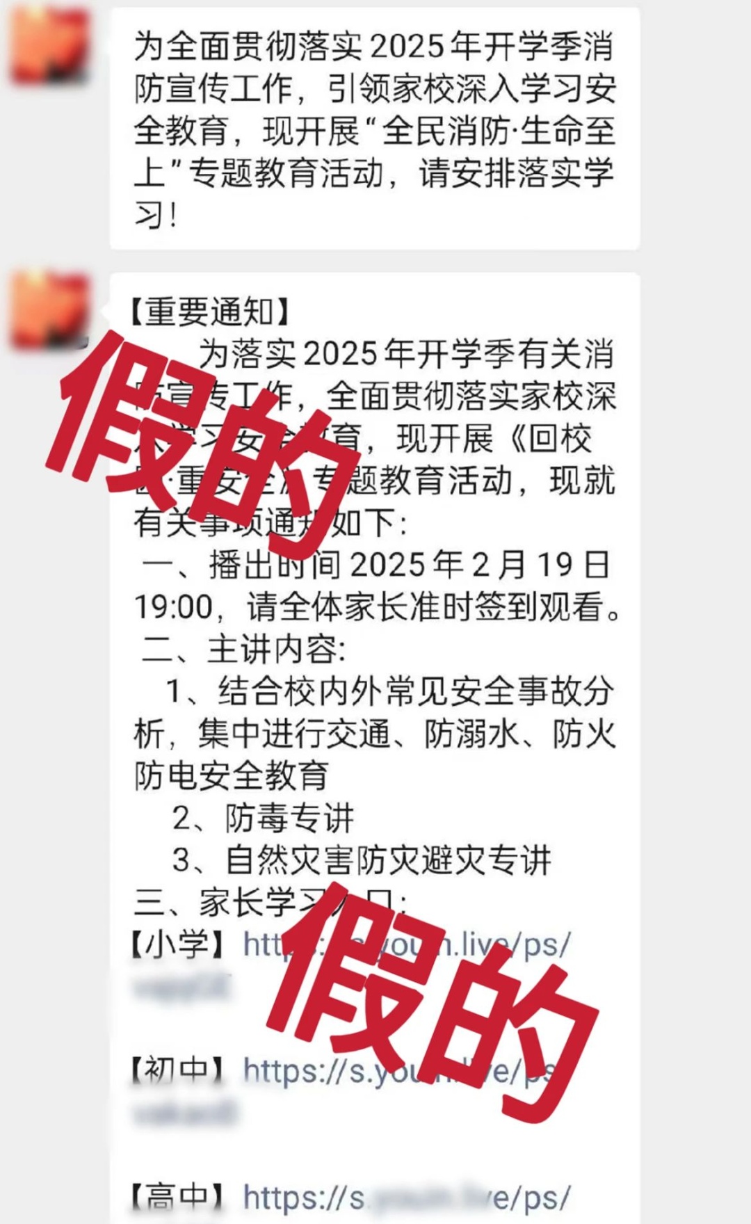 又出现了!老师、家长注意! 又出现了!老师、家长注意!