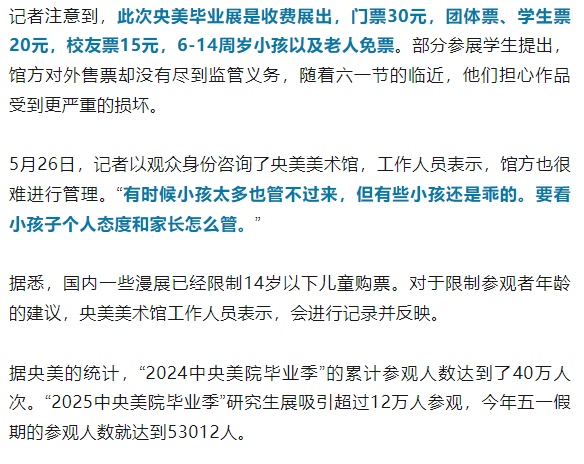 “熊孩子”将美术馆当游乐场，央美毕业展多件作品被损坏？美术馆回应