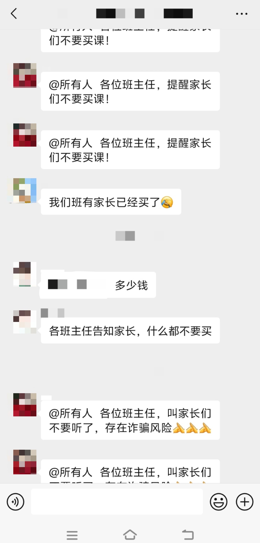 又出现了!老师、家长注意! 又出现了!老师、家长注意!