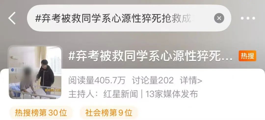同学突发心肌梗死，他紧急救人......细节上热搜！