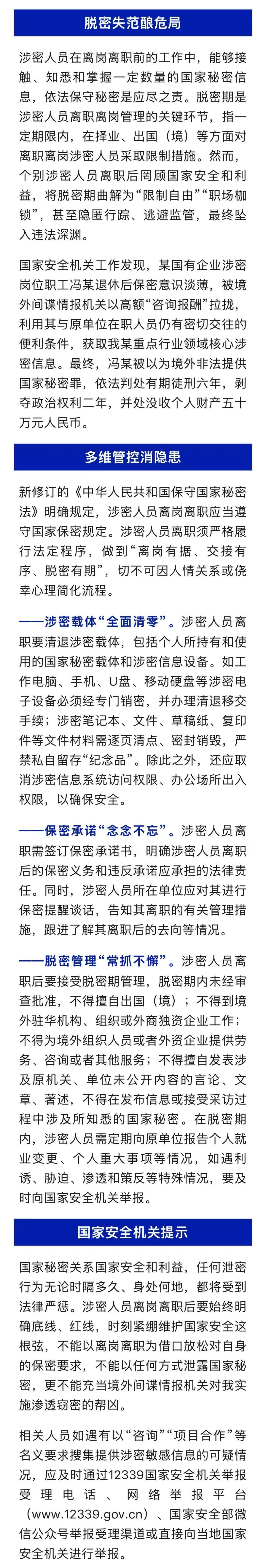 冯某退休后被“策反”，泄密获刑6年