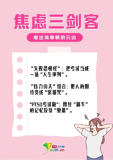 高考将近,适度的紧张是正常现象,但过度焦虑反而会影响备考状态 高考将近,适度的紧张是正常现象,但过度焦虑反而会影响备考状态