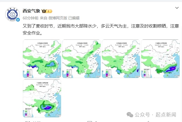 局地大雨！短时强降水+雷暴大风！西安即将进入多雨时段