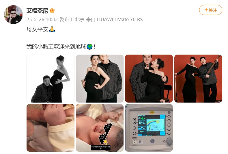 母女平安！33岁歌手官宣当爸