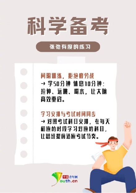 高考将近,适度的紧张是正常现象,但过度焦虑反而会影响备考状态 高考将近,适度的紧张是正常现象,但过度焦虑反而会影响备考状态