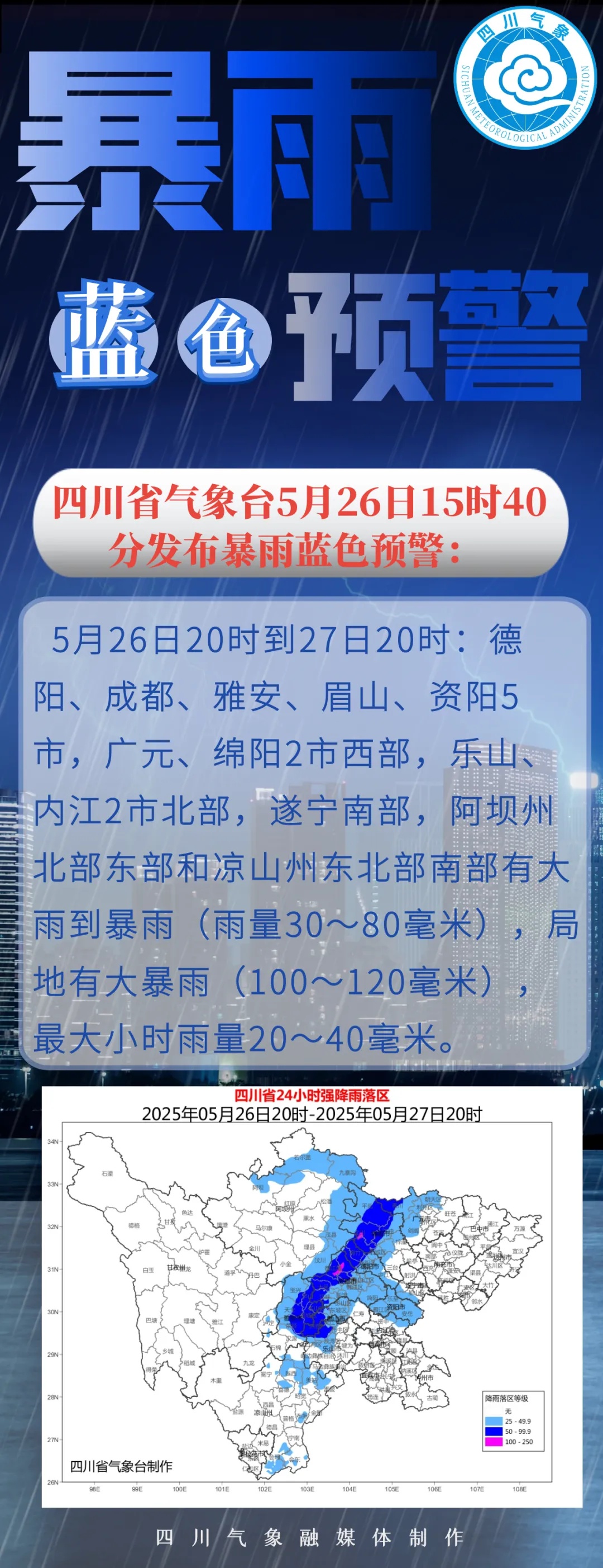 预警来了!四川12地,暴雨将至 预警来了!四川12地,暴雨将至