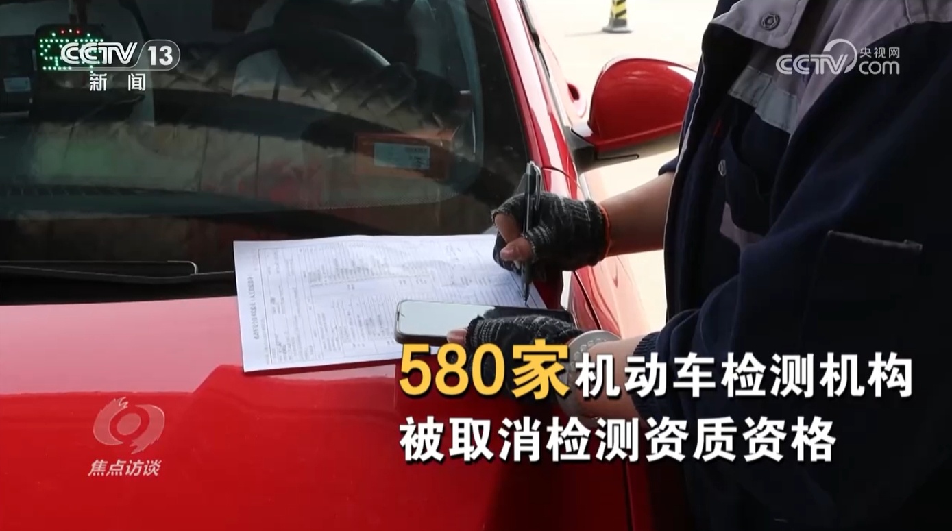 焦点访谈|检测造假现象频出 起底车检站里的“猫腻” 焦点访谈|检测造假现象频出 起底车检站里的“猫腻”