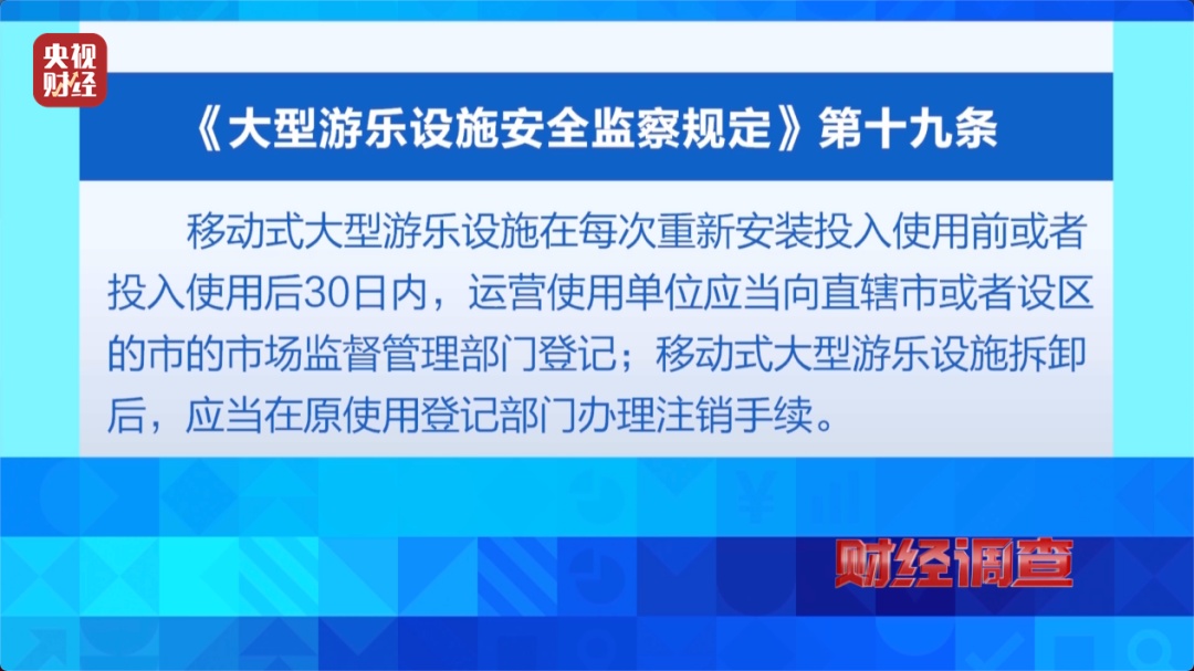无资质、假手续，在自家院子生产？起底“夺命飞椅”等游乐设施黑产链！