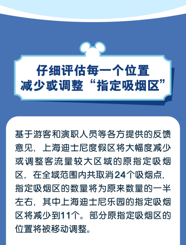 上海迪士尼将加强控烟,减少约一半指定吸烟区 上海迪士尼将加强控烟,减少约一半指定吸烟区