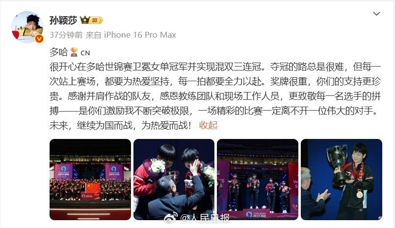 孙颖莎、王楚钦发文,回顾多哈世乒赛夺冠之路 孙颖莎、王楚钦发文,回顾多哈世乒赛夺冠之路