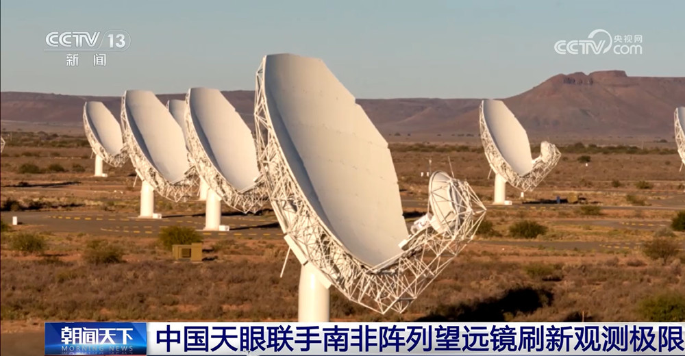 中国天眼联手南非阵列望远镜高精度观测银河系球状星团 刷新观测极限 中国天眼联手南非阵列望远镜高精度观测银河系球状星团 刷新观测极限