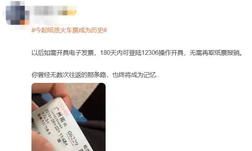 网友打印出“最后一张火车红票”?这是谁的青春啊! 网友打印出“最后一张火车红票”?这是谁的青春啊!