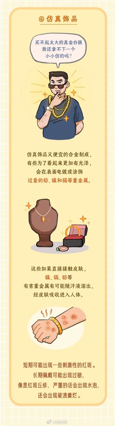 小心伤身!这几种首饰尽量别戴 小心伤身!这几种首饰尽量别戴