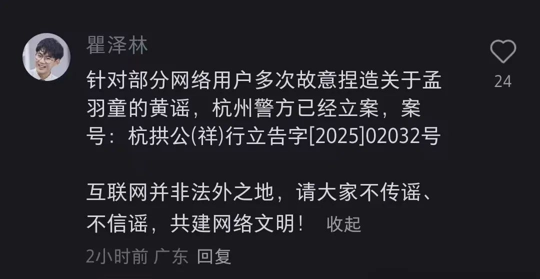 孟羽童被多次造黄谣,警方已立案!律师发声 孟羽童被多次造黄谣,警方已立案!律师发声
