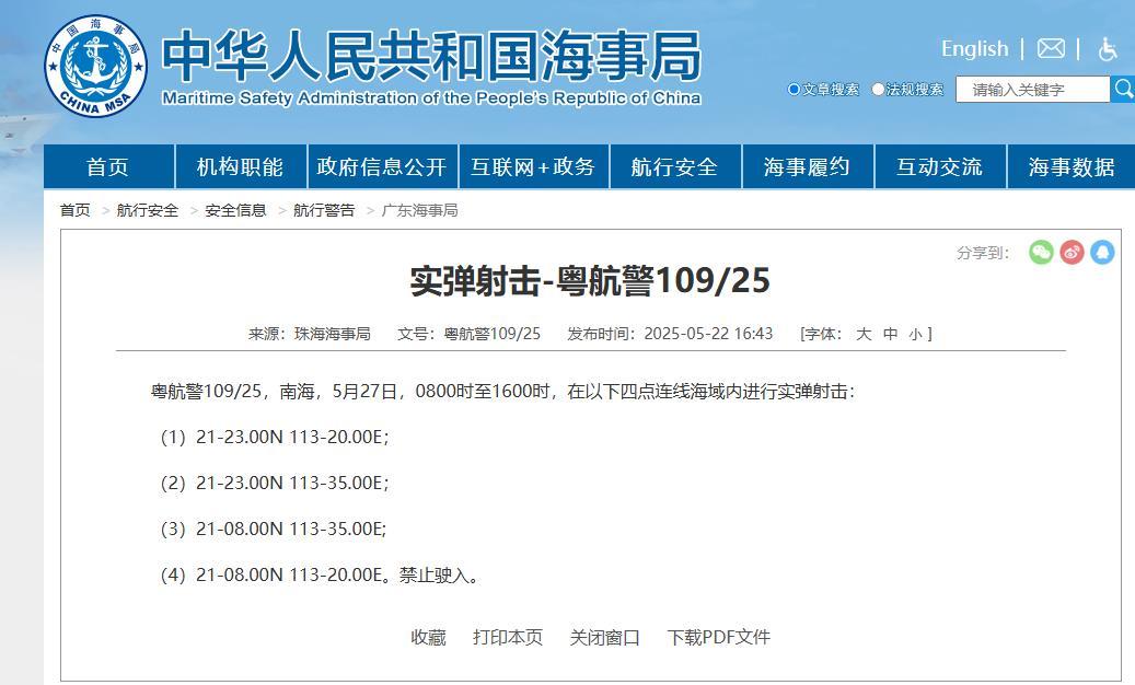 航行警告:南海部分海域进行实弹射击,禁止驶入 航行警告:南海部分海域进行实弹射击,禁止驶入