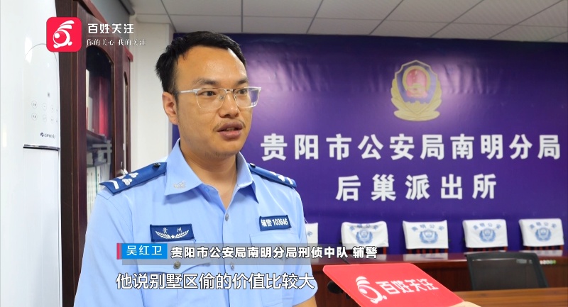 专薅同一个地方?“别墅大盗”反复光顾贵阳这个小区,“执着”的他遇上火眼警察→ 专薅同一个地方?“别墅大盗”反复光顾贵阳这个小区,“执着”的他遇上火眼警察→