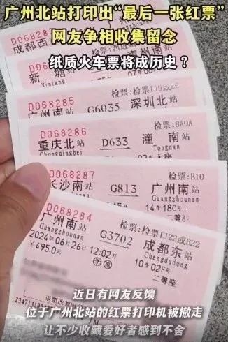 网友打印出“最后一张火车红票”?这是谁的青春啊! 网友打印出“最后一张火车红票”?这是谁的青春啊!