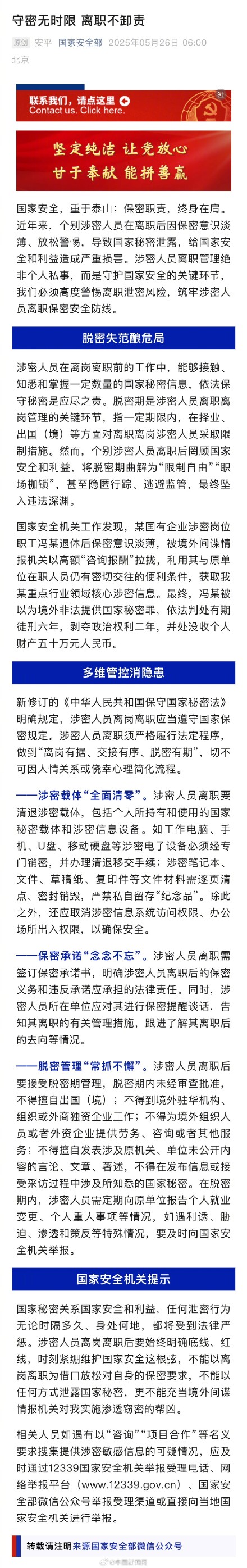 涉密人员退休后泄密获刑6年 涉密人员退休后泄密获刑6年