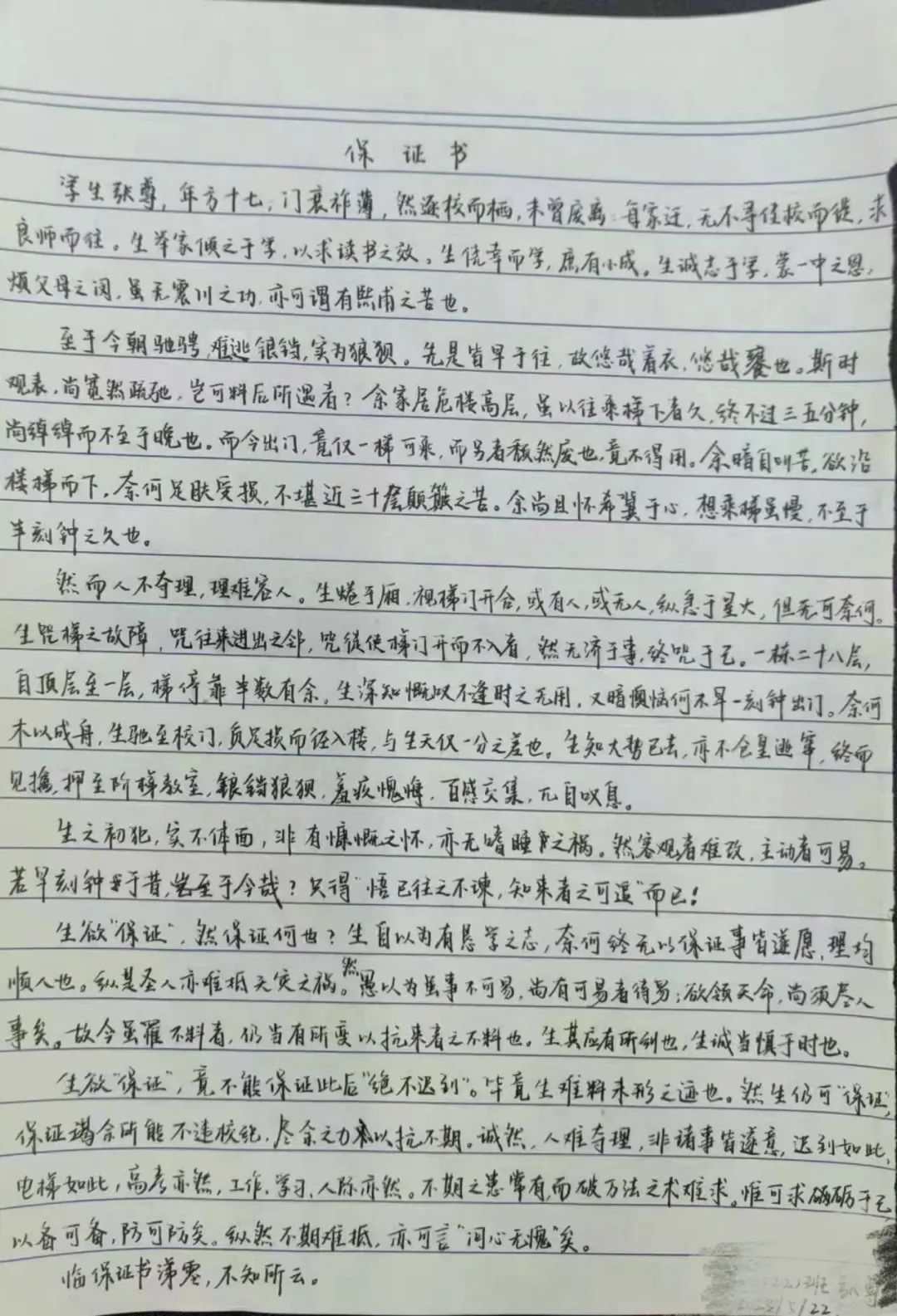 合肥一高中生用文言文写保证书,网友:才气十足! 合肥一高中生用文言文写保证书,网友:才气十足!