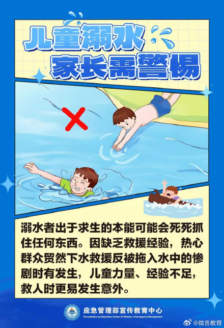 溺水高发期，请注意涉水安全