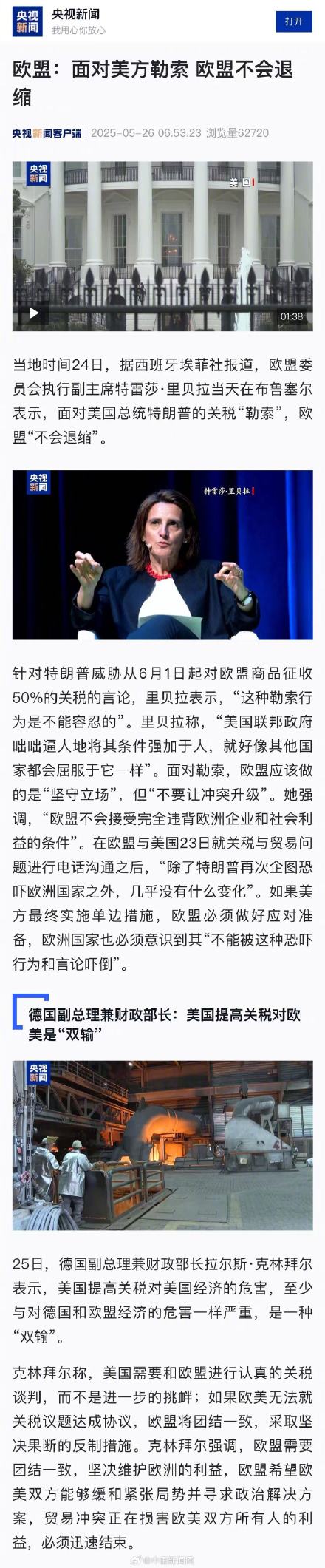 欧盟：面对特朗普的关税勒索欧盟不会退缩