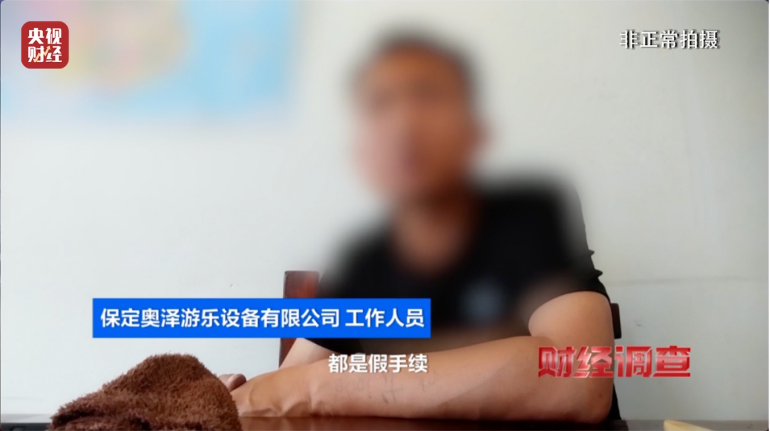无资质、假手续，在自家院子生产？起底“夺命飞椅”等游乐设施黑产链！