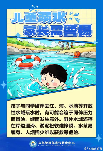 溺水高发期，请注意涉水安全