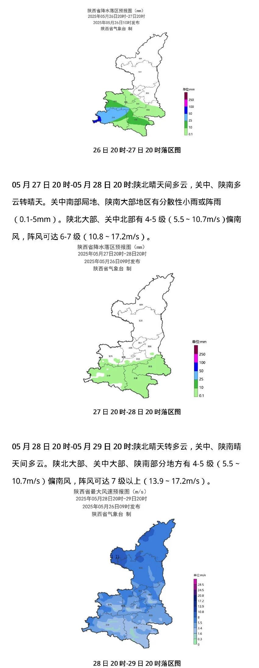 今日多地将有短时强降水！阵风+降雨，端午假期陕西天气→