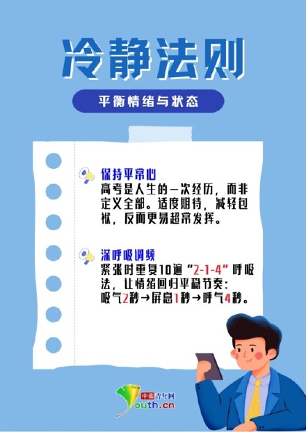 高考将近,适度的紧张是正常现象,但过度焦虑反而会影响备考状态 高考将近,适度的紧张是正常现象,但过度焦虑反而会影响备考状态
