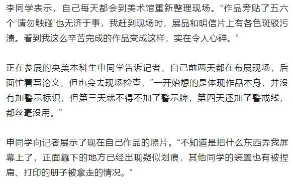 “熊孩子”将美术馆当游乐场，央美毕业展多件作品被损坏？美术馆回应