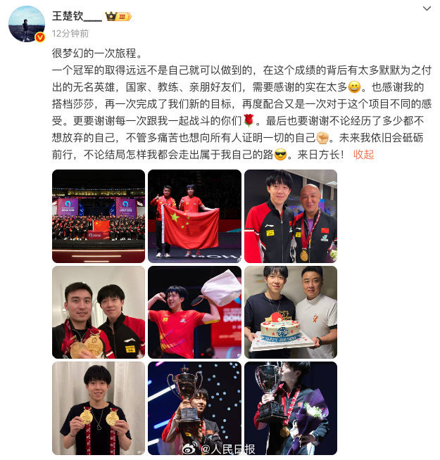 孙颖莎、王楚钦发文,回顾多哈世乒赛夺冠之路 孙颖莎、王楚钦发文,回顾多哈世乒赛夺冠之路