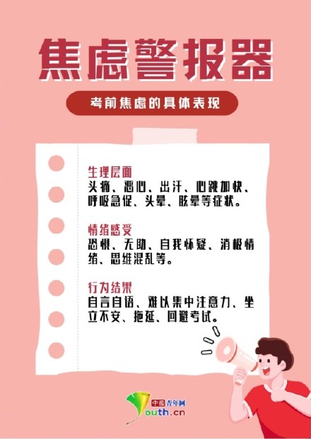 高考将近,适度的紧张是正常现象,但过度焦虑反而会影响备考状态 高考将近,适度的紧张是正常现象,但过度焦虑反而会影响备考状态