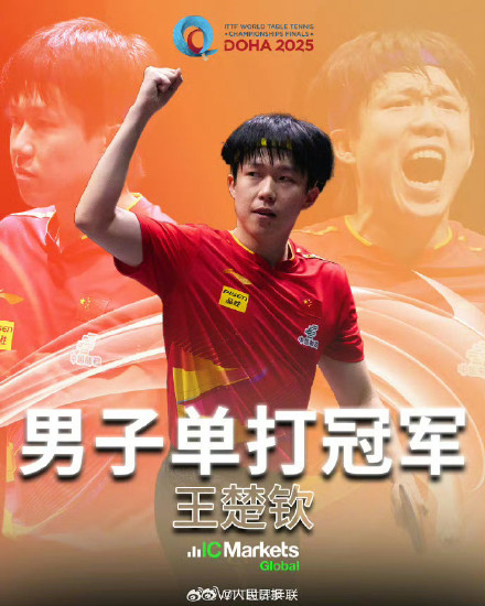 恭喜！国乒4金1银2铜华丽收官