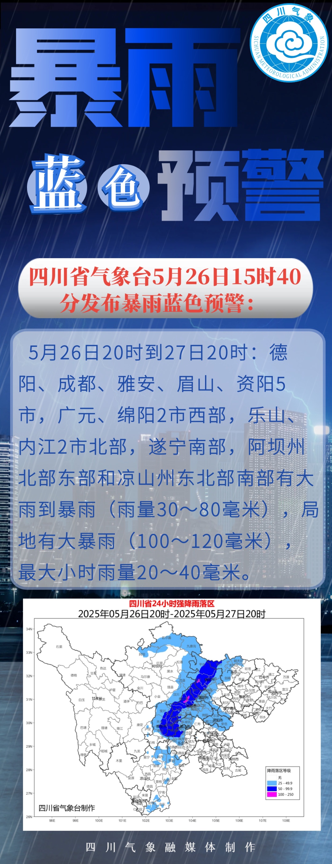 四川发布暴雨蓝色预警！今晚到明天有明显降水，6月前高温暂“熄火”