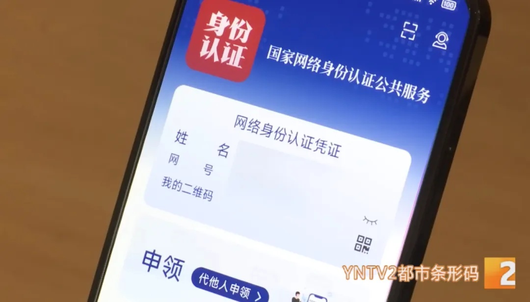 害怕隐私信息泄露？“国家网络身份认证”来了！